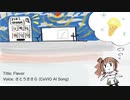 Flavor (feat.さとうささら)【オリジナル曲】