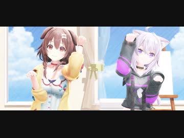 【MMDホロライブ】猫又おかゆと戌神ころねで『あいまいなまいにち』