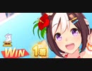 ウマ娘　LEGEND RACE 宝塚記念 VSメジロライアン　スペシャルウィーク(新衣装)