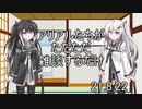 アリアルたちがただ雑談するだけ21.8.22