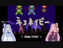 ボイスロイドは語らない　ＳＴＧ【Neko Navy】