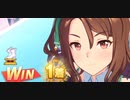 ウマ娘　LEGEND RACE 宝塚記念 VSメジロライアン　キングヘイロー