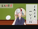 宝土蓮華の一分法話「プールと貪欲」 #8月のVキャスターさんいらっしゃい2021