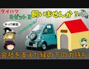 【ゆっくり解説】ミゼットⅡ-ダイハツを支えた縁の下の力持ちミゼットの歴史