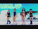 【鬼滅のMMD】Level Up [竈門禰豆子& 釘崎野薔薇 ver.]