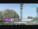 【ウマ娘風】第2回札幌4日1R 2歳未勝利(2021)