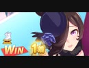 ウマ娘　LEGEND RACE 宝塚記念 VSメジロライアン　ライスシャワー