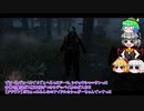 【ゆっくりDBD実況】デッドバイガバライト＃20