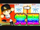 【パワプロ2021】#106 侍ジャパン日本のエース山本由伸ついに覚醒！！【大正義ペナント・ゆっくり実況】