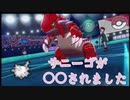 【ダイマックス禁止】グラードン許せねぇ【ポケモン剣盾】