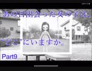【探しものは、夏ですか。】夏休みなんて存在しない社会人、大切な何かを探しに行く　Part9【実況プレイ】