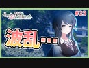 【その恋、保留につき、 #23】天神さんの元カレと一悶着！？【 #ムービン #VTuber】