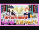 【アイナナ】勢いで会社を辞めた男の初見実況プレイ ３部 Part48