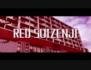 RED SUIZENJI【水前寺駅】