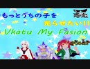 もっとうちの子を光らせたい!!【きりふぇすみに特別版】