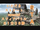 いたストSPスフィアバトルRTAタイクーン61分08秒【早期リタイア親父のゲーム三昧】