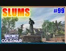 なつかしのSLUMSがやってきたぞっ！｜FARA83【CoD:BOCW実況】part99