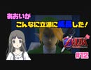 【ゼルダの伝説 時のオカリナ】Part12 突然の成長期【初見プレイ】