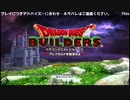 [建01]ドラクエビルダーズ初見実況【祝35周年_ネタバレ注意】