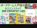 ボードゲーム入門者のネクストステップ第9回【第七回ひじき祭】