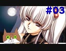 【グローランサー2】さらにノンストップな感動がしたい実況プレイ【その3】