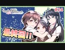 【その恋、保留につき、 #最終回】ありがとう！恋愛応援委員会！【 #ムービン #VTuber】
