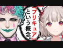 「プリキュアという概念」についてガチ語りをするえるさんと力一【にじさんじ切り抜き/える/ジョー・力一】
