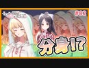 【その恋、保留につき、ガーデンパーティー #02】ヒロインが多重影分身をするって何？？【 #ムービン #VTuber】