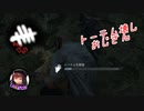 【蔵黒】ランク13に落ちました記念【Dead by Daylight】