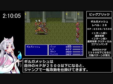 ファイナルファンタジーⅤ　RTA　4時間36分23秒　part 5/10