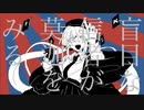 【iPhoneで】アカイライワズライ／和-4ri- cover【歌ってみた】