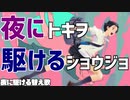 夜にトキヲ駆けるショウジョ　るぅぶる