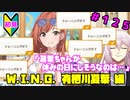 【シャニマス】オカマなPと語る、花ざかり、私達の幸福論 part125【実況】