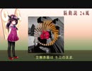【AIきりたん】脳動説 24風？【平沢進】