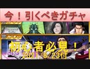 BLEACH ブレソル実況 part2224(初心者必見！今引くべきガチャ　2021/8/23付)