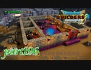 きりかぶ作業台が意外と重要【ドラゴンクエストビルダーズ2実況part196】