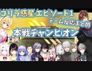 【V最協本戦/切り抜き】V最協決定戦、初戦チャンピオンその周りの反応まとめ