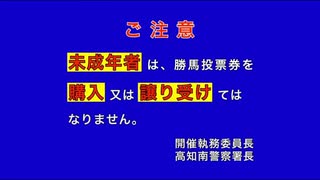 ↓↑人生　高知競馬場