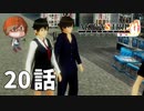 ２０話【チェリーを探して回る主人公】みなとの「AKIBA'S TRIP ファーストメモリー」実況【みなとくんは友達が少ない】