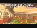毎日マインクラフト - Day562 壁の中の丘を整地５