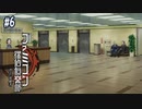 #06【消えた後継者】第３章～第４章「祟り」【ファミコン探偵倶楽部】