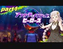【VOICEROID実況】アナザーディメンションアカリーズ part1 【星のカービィ　スターアライズ】