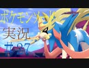 【ポケモンソード】ついに、マスターボールを使う時が来た【実況】パート27