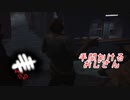 【蔵黒】罠が見えません【Dead by Daylight】