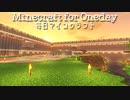 毎日マインクラフト - Day564 壁の中の丘を整地７
