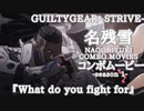 名残雪コンボムービー『What do you fight for』シーズン１ GUILTY GEAR ‐STRIVE‐ NAGORIYUKI"s COMBO MOVIE SEASON １