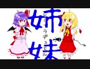 レミフラデュエル姉妹【架空デュエル】