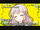 【VOICEROID劇場】「三人目だぁぁぁあああ！！」