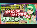 【2021.8.23】 GAMERS NEWS：ゲーム情報番組 げまにゅ～【VTuber】