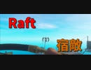 【Raft/#ぷんらふ】この島…深い…！人の形跡しかないこの島を散策します！さらに現れた宿敵とのバトルに勝つ…！！【Part45】